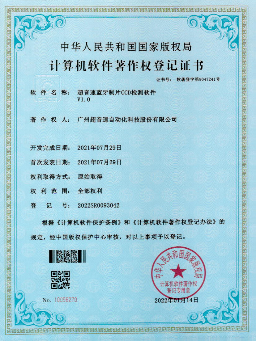 11-米兰·(milan)中国蓝牙制片CCD检测软件V1.0