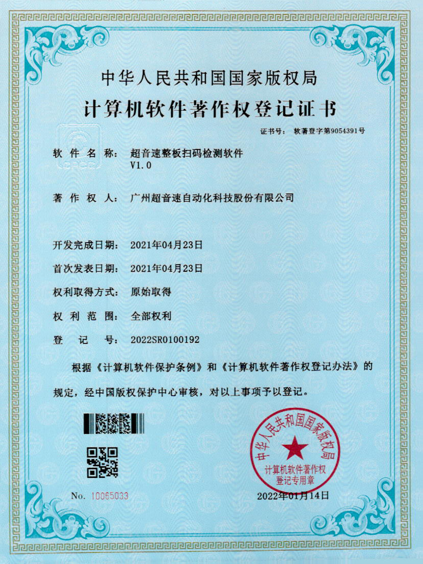 24-米兰·(milan)中国整板扫码检测软件V1.0