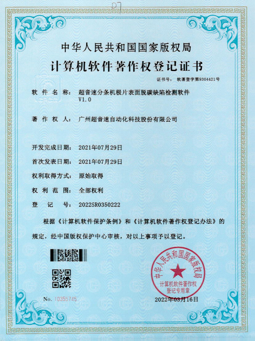 41-米兰·(milan)中国分条机极片表面脱碳缺陷检测软件V1.0