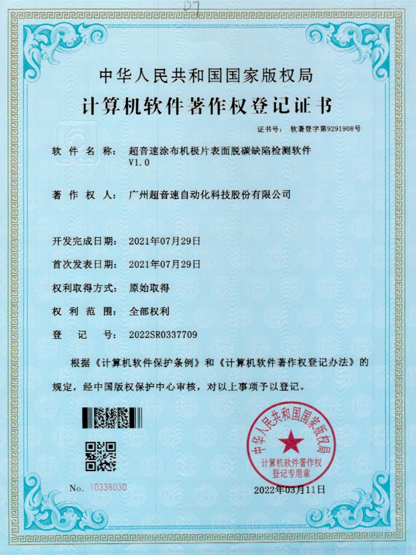 42-米兰·(milan)中国涂布机极片表面脱碳缺陷检测软件V1.0