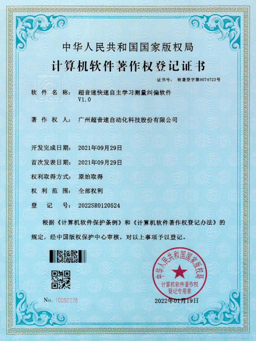 09-米兰·(milan)中国快速自主学习测量纠偏软件V1.0