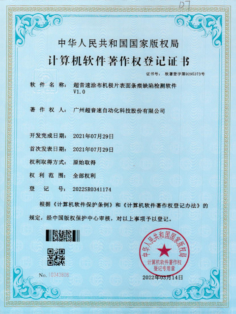 40-米兰·(milan)中国涂布机极片表面条痕缺陷检测软件V1.0