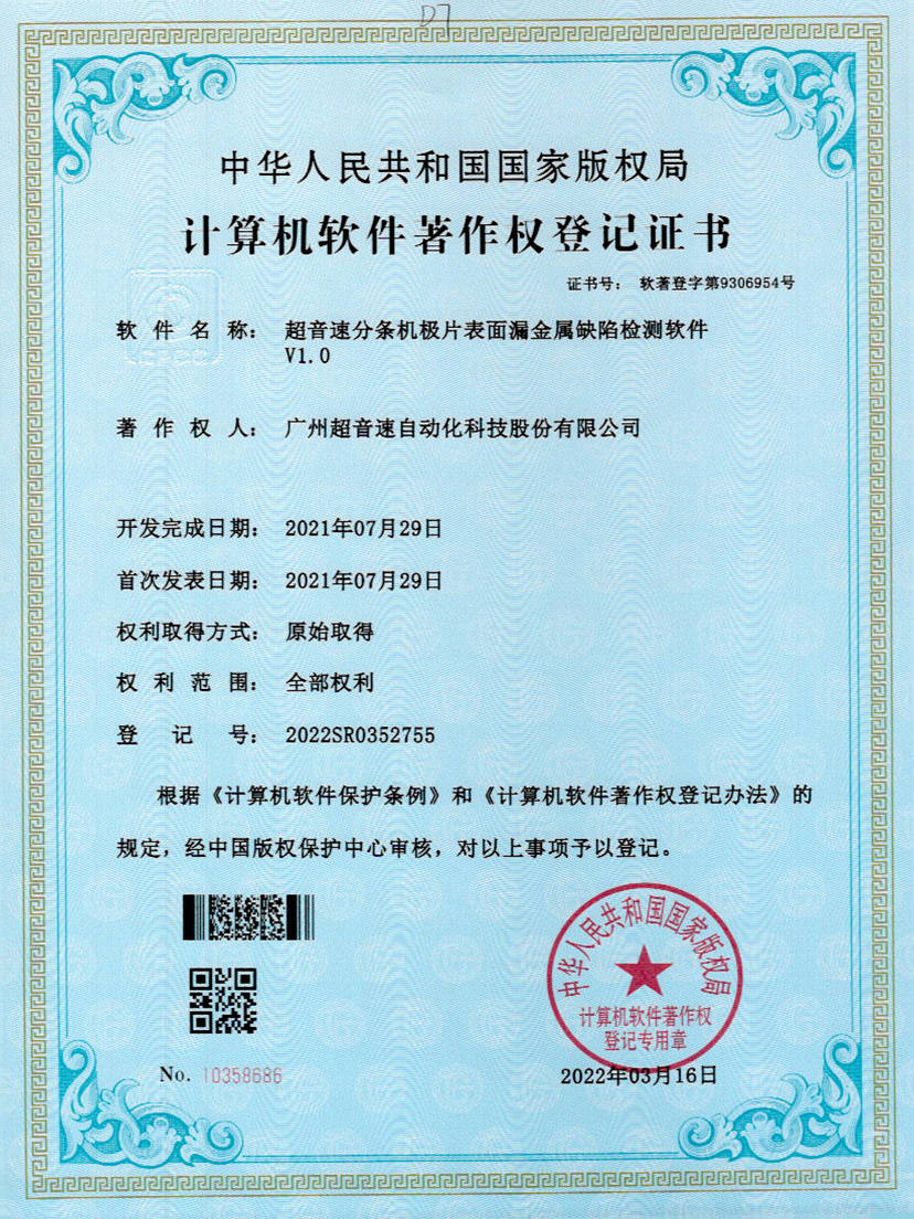 32-米兰·(milan)中国分条机极片表面漏金属缺陷检测软件V1.0