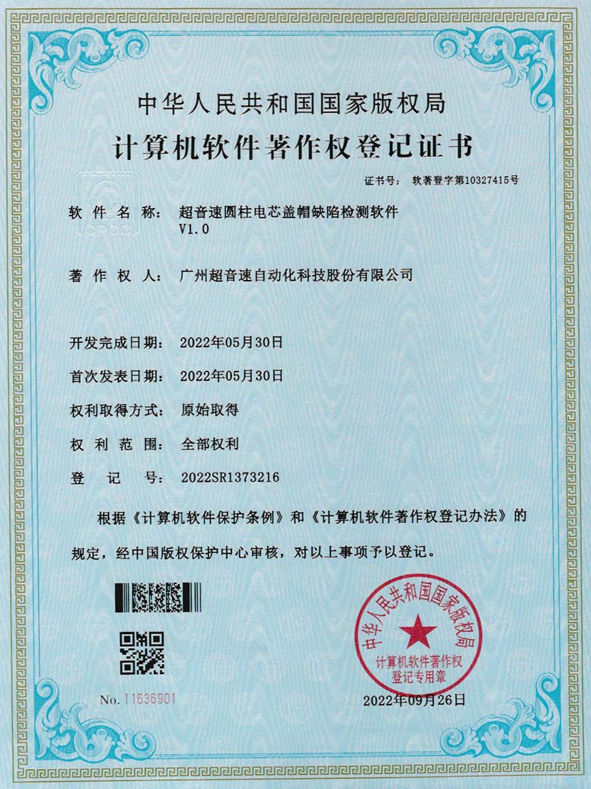 3-米兰·(milan)中国圆柱电芯盖帽缺陷检测软件V1.0