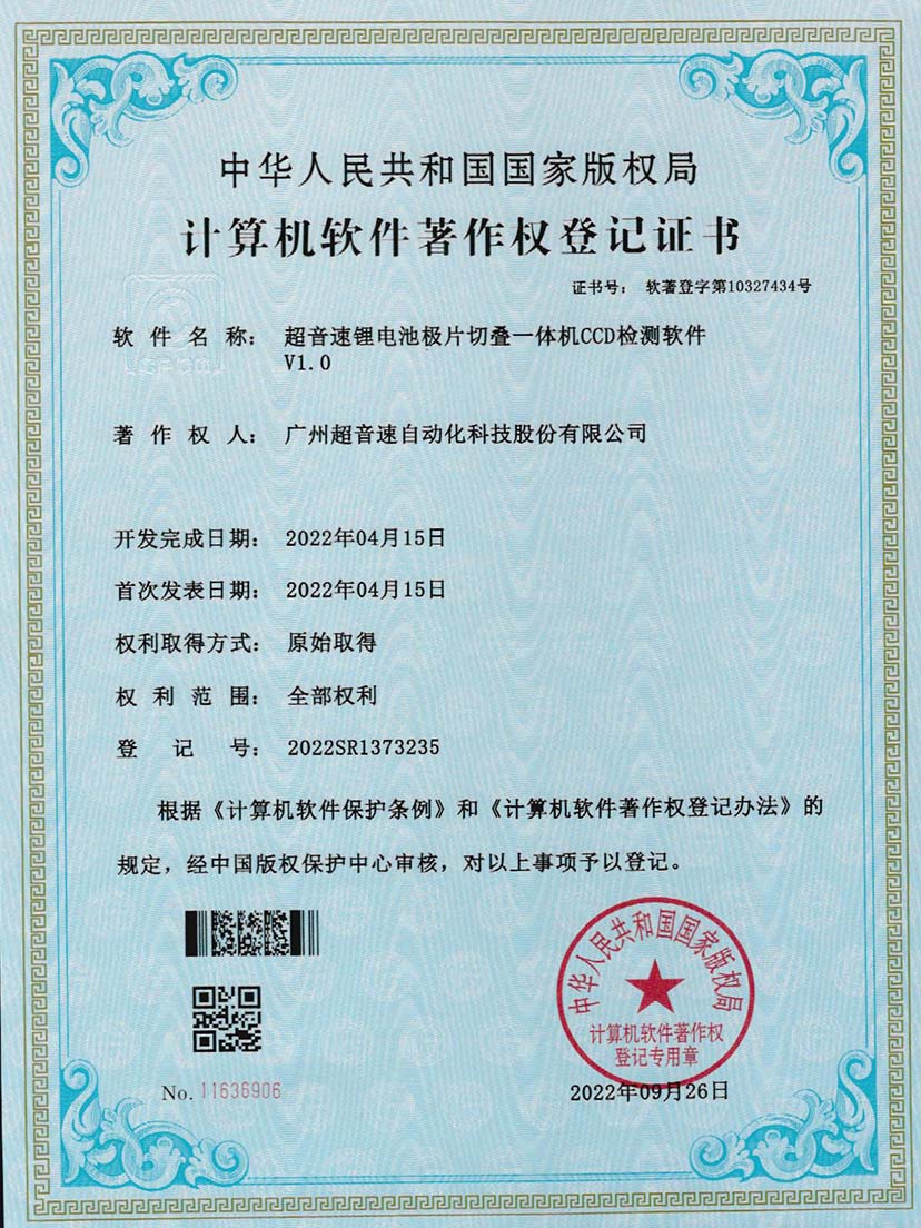 8-米兰·(milan)中国锂电池极片切叠一体机CCD检测软件V1.0