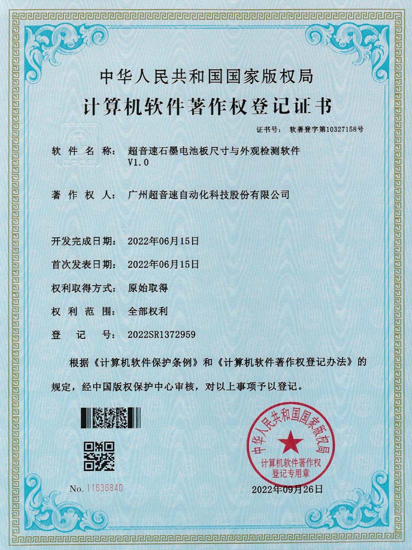 5-米兰·(milan)中国石墨电池板尺寸和外观检测软件V1.0